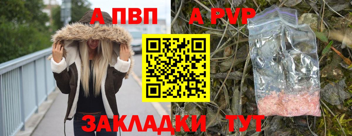 Alpha PVP Crystall  Альфа ПВП мука  Белогорск  дарнет шоп  Вход с VPN  A-PVP 