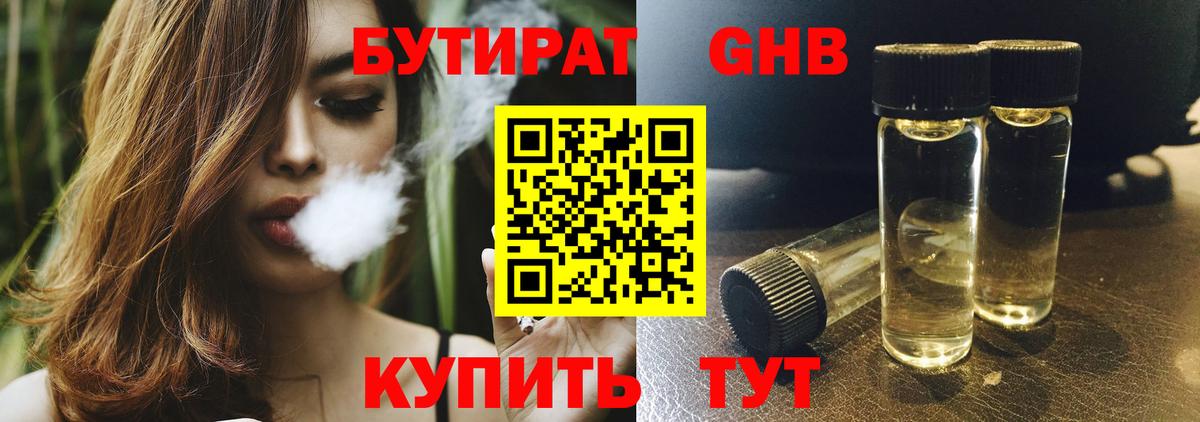БУТИРАТ  Вход с VPN  Белогорск  Бутират бутандиол 