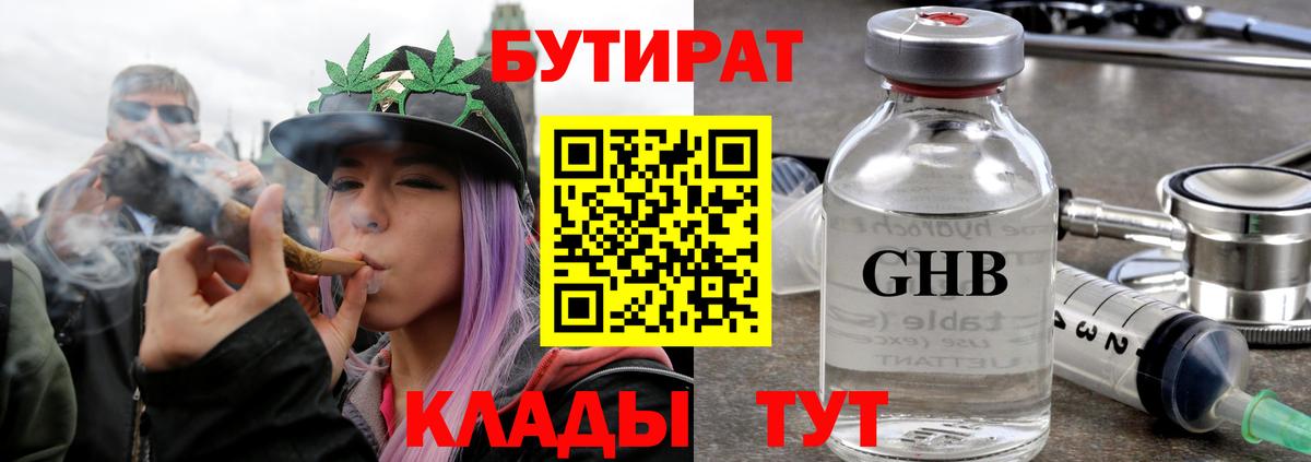Бутират буратино Белогорск