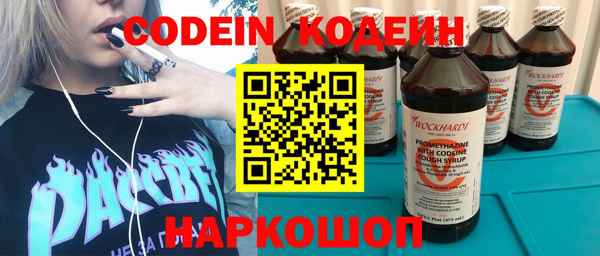 Кодеиновый сироп Lean напиток Lean (лин)  Вход с VPN  Кодеиновый сироп Lean Purple Drank  Белогорск 