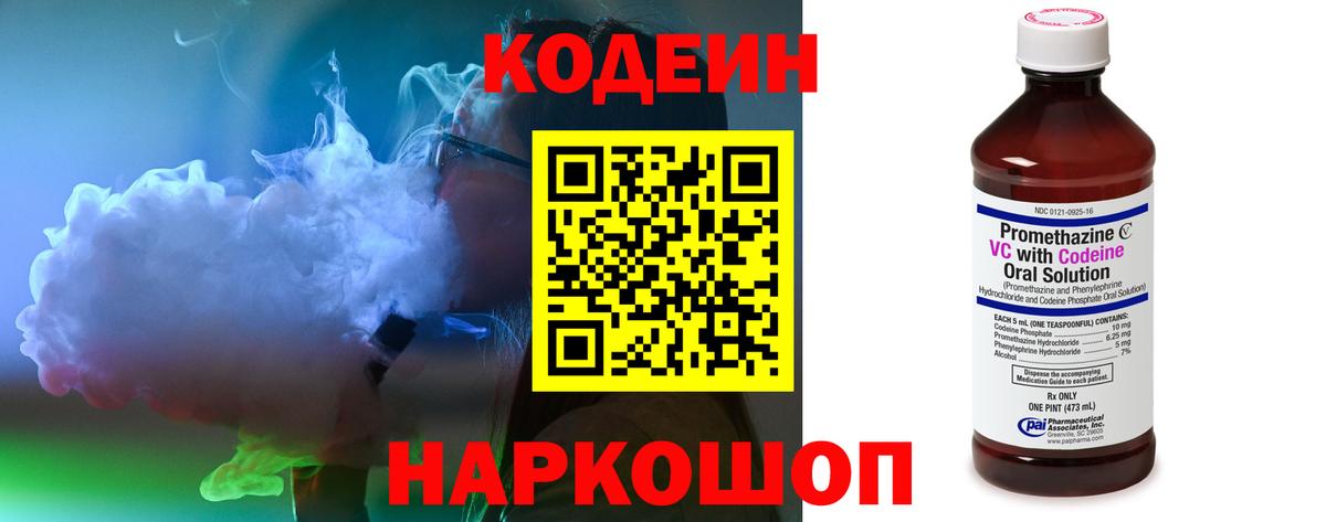 Codein Purple Drank Белогорск
