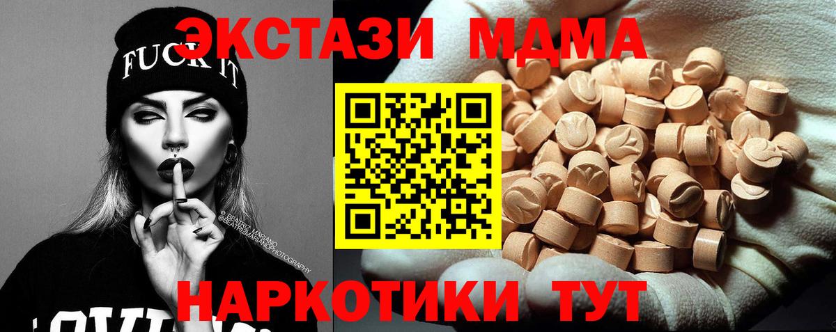 МДМА crystal  Вход с VPN  MDMA Molly  Белогорск 