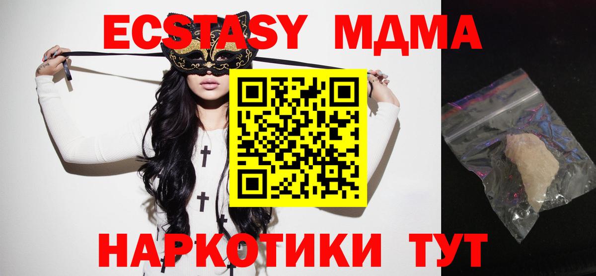MDMA кристаллы Белогорск