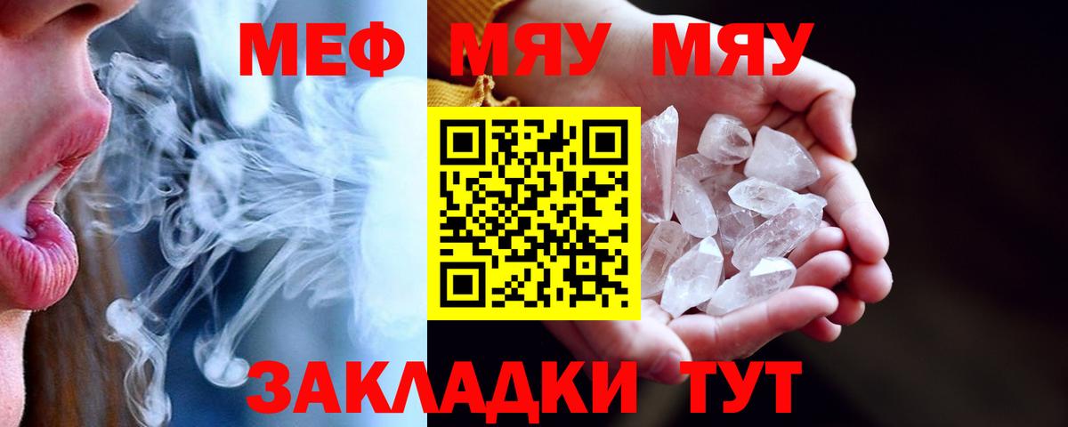 Меф  МЯУ-МЯУ  Белогорск  Мефедрон 4 MMC  МЕФ mephedrone  Вход с VPN 