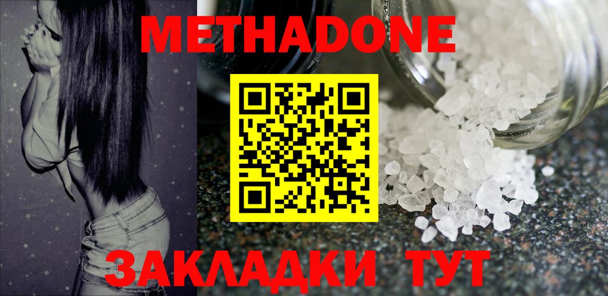 Метадон VHQ  Вход с VPN  Белогорск 