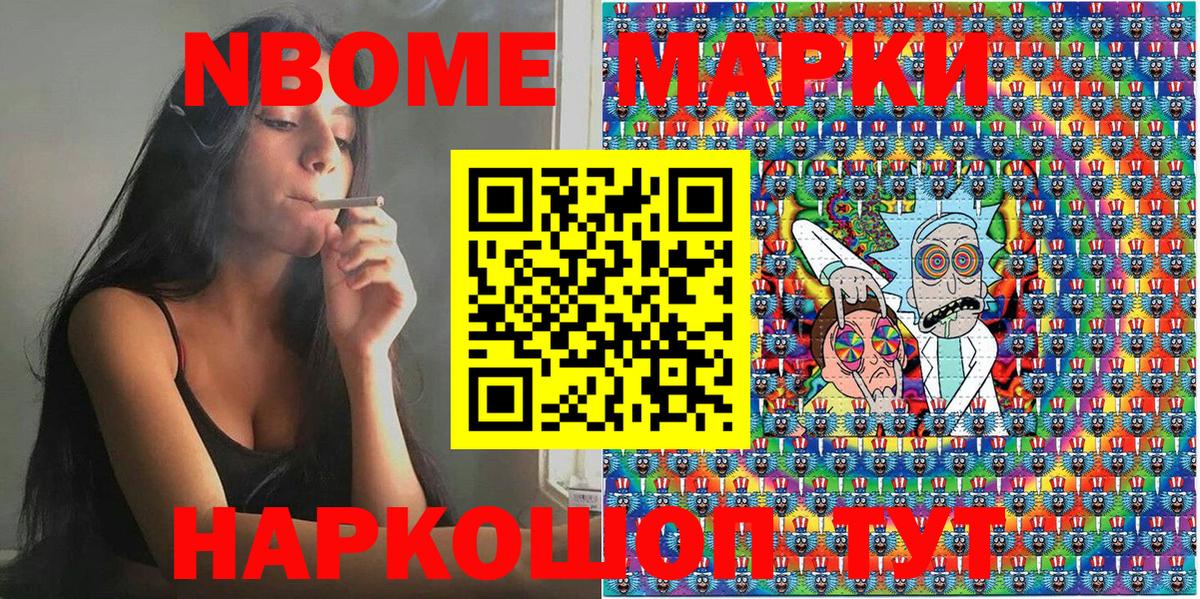Белогорск  Марки NBOMe 1,8мг  Вход с VPN  Марки NBOMe 1,8мг 